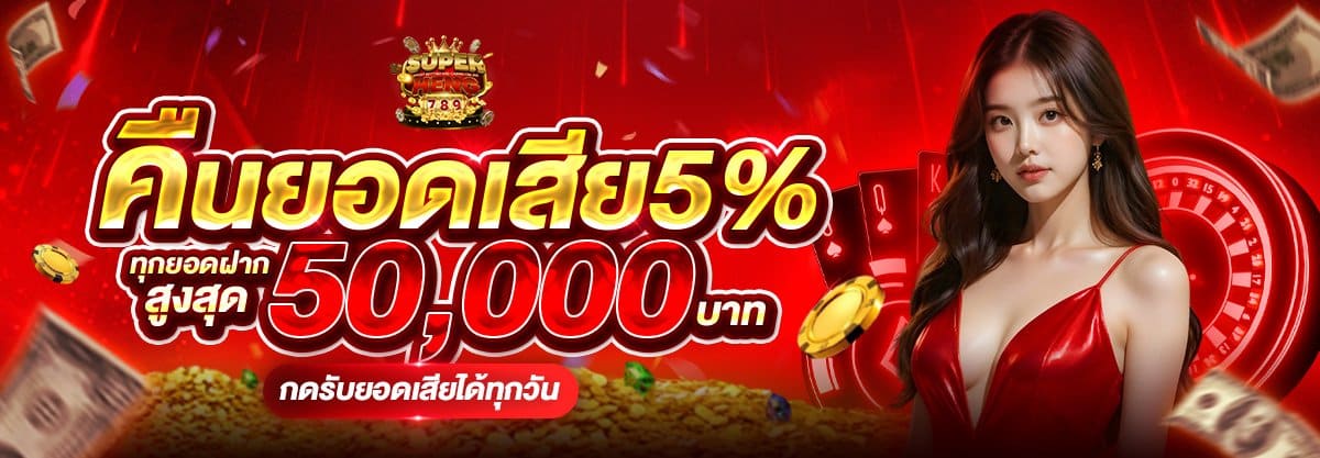 superheng-789 สล็อต